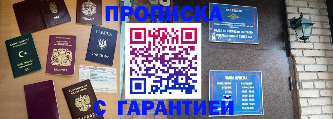 временная регистрация в Инзе