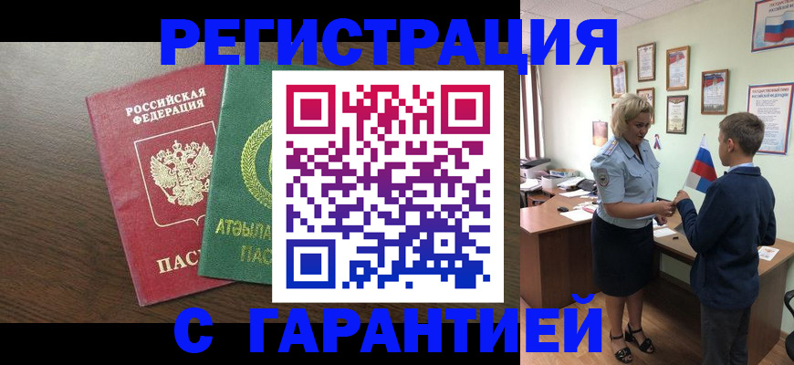 временная регистрация для школы в Инзе